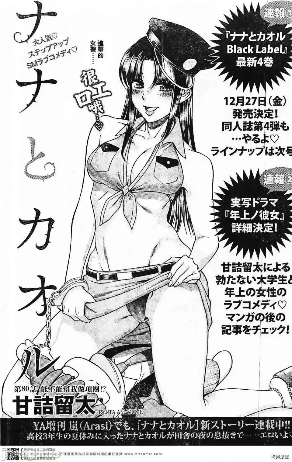 奈奈与薰的SM日记 奈奈与薰的SM日记_第102话.zip 第1页
