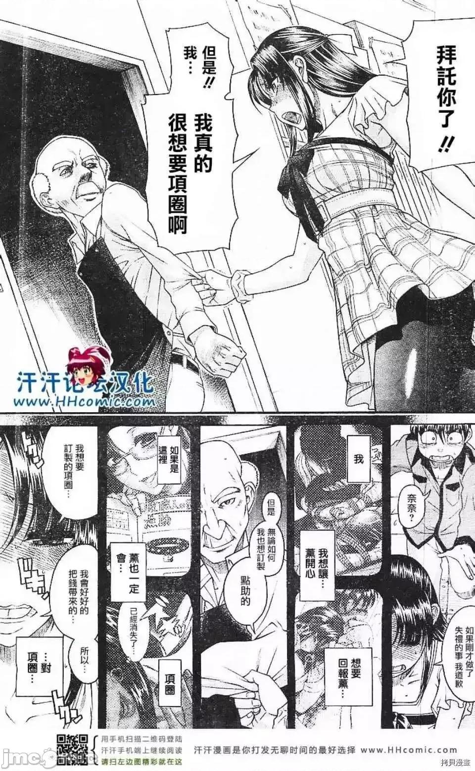 奈奈与薰的SM日记 奈奈与薰的SM日记_第102话.zip 第3页