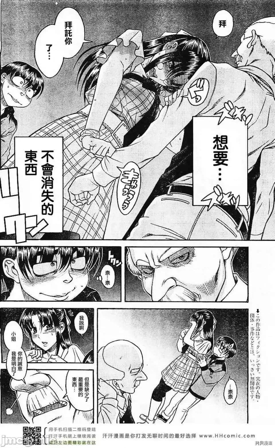 奈奈与薰的SM日记 奈奈与薰的SM日记_第102话.zip 第4页