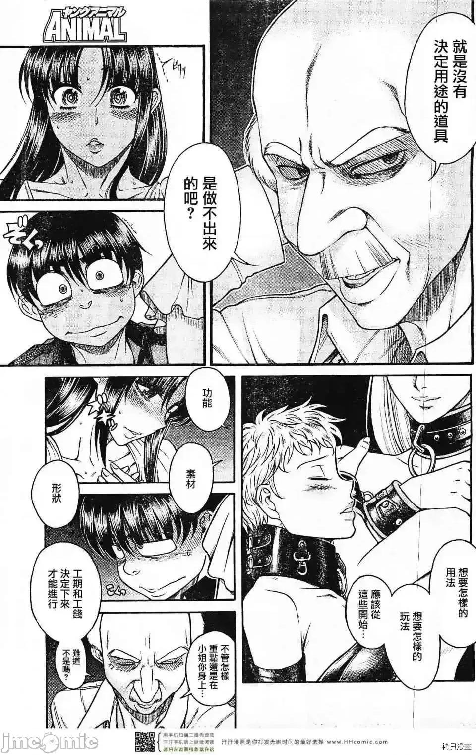 奈奈与薰的SM日记 奈奈与薰的SM日记_第102话.zip 第5页