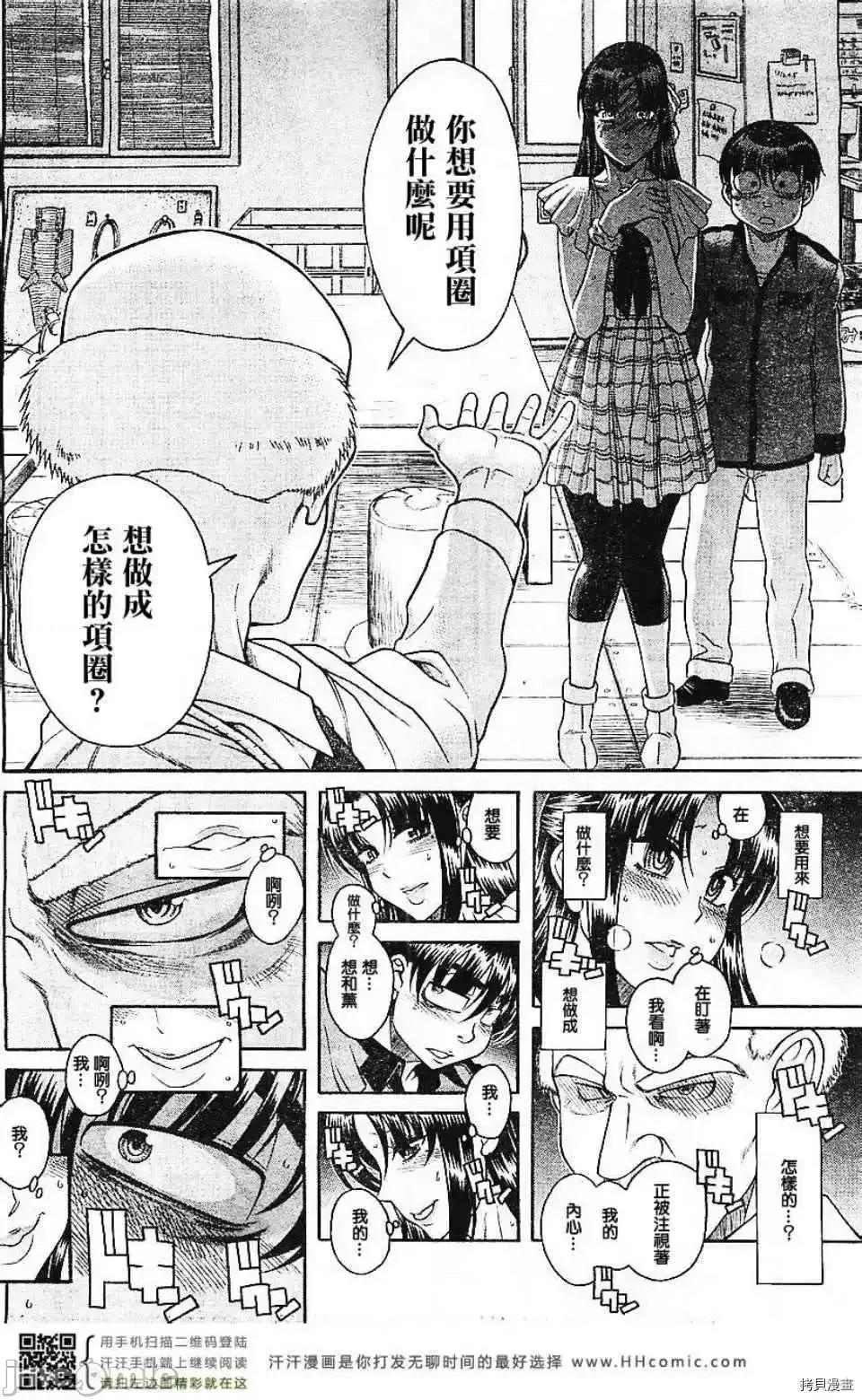 奈奈与薰的SM日记 奈奈与薰的SM日记_第102话.zip 第6页
