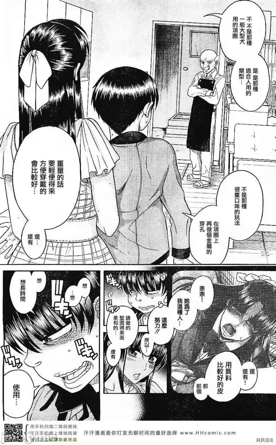 奈奈与薰的SM日记 奈奈与薰的SM日记_第102话.zip 第8页