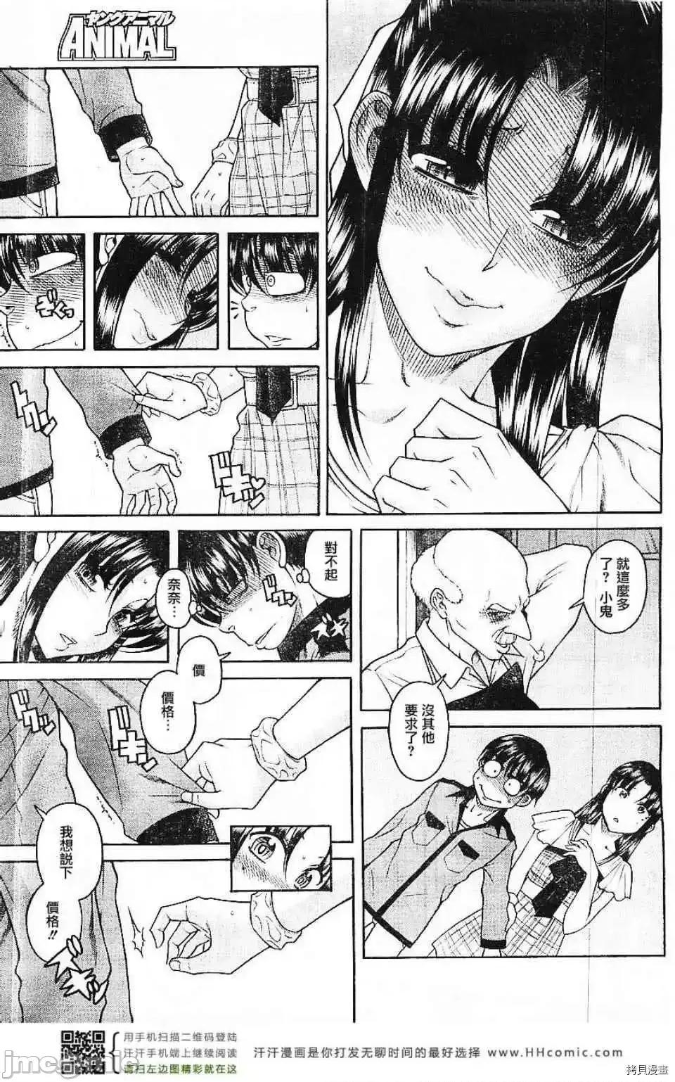 奈奈与薰的SM日记 奈奈与薰的SM日记_第102话.zip 第9页