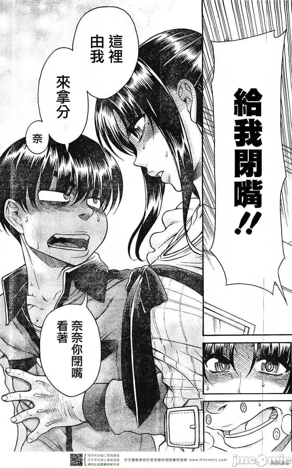 奈奈与薰的SM日记 奈奈与薰的SM日记_第102话.zip 第11页
