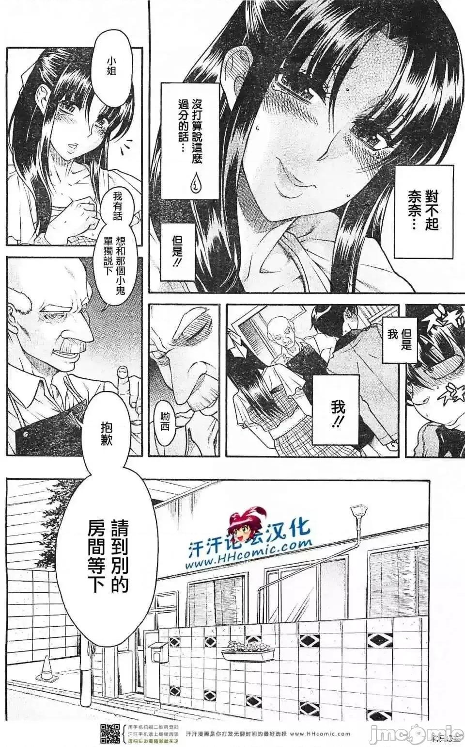奈奈与薰的SM日记 奈奈与薰的SM日记_第102话.zip 第12页