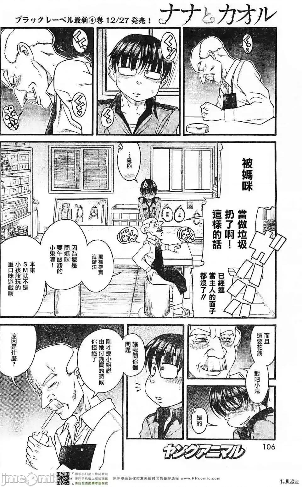 奈奈与薰的SM日记 奈奈与薰的SM日记_第102话.zip 第16页