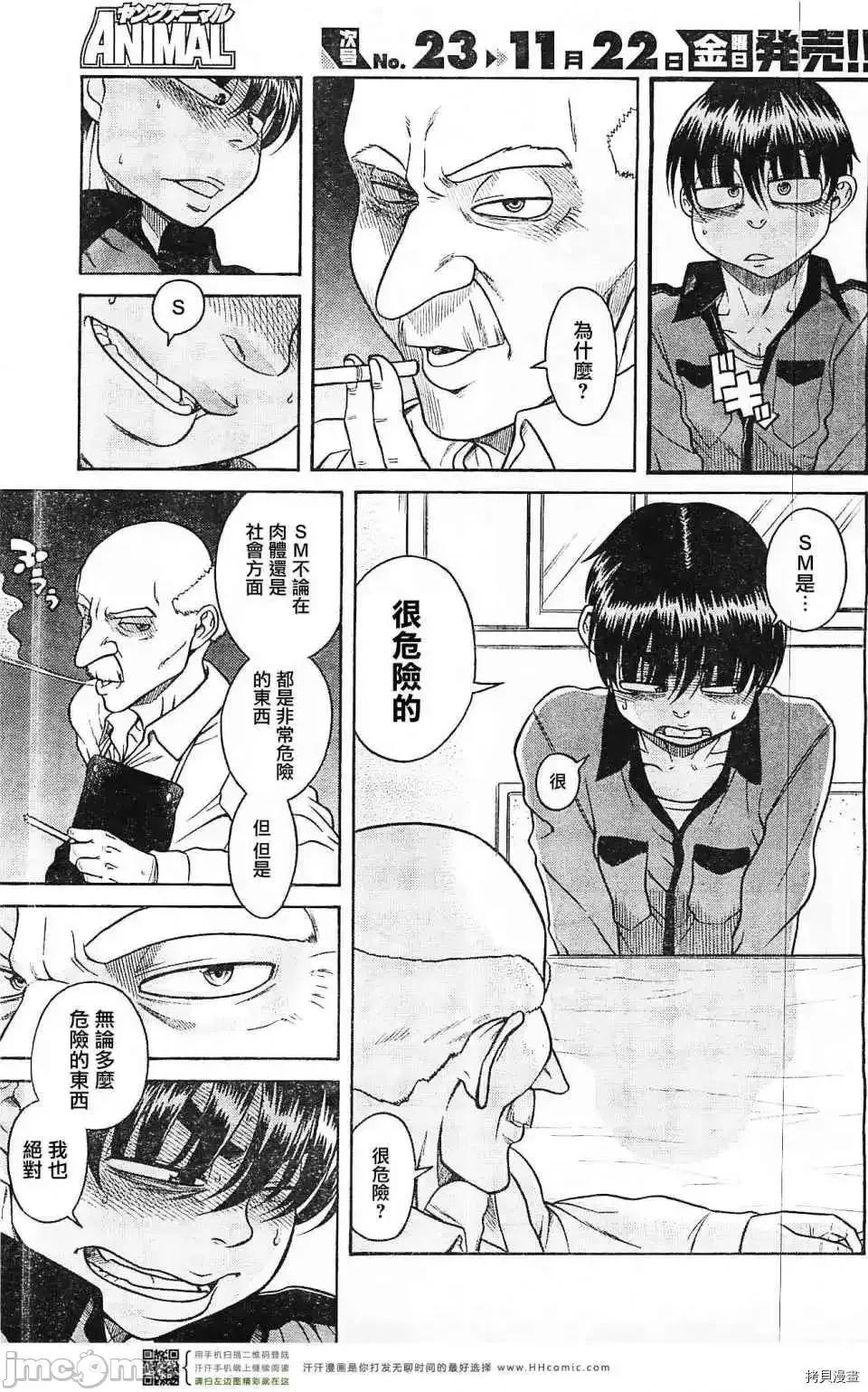 奈奈与薰的SM日记 奈奈与薰的SM日记_第102话.zip 第17页