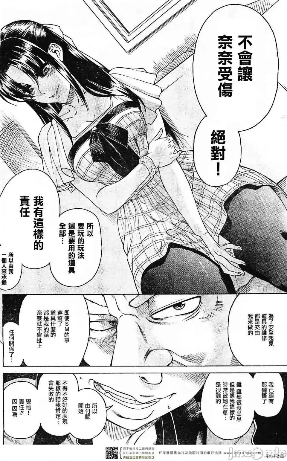 奈奈与薰的SM日记 奈奈与薰的SM日记_第102话.zip 第18页
