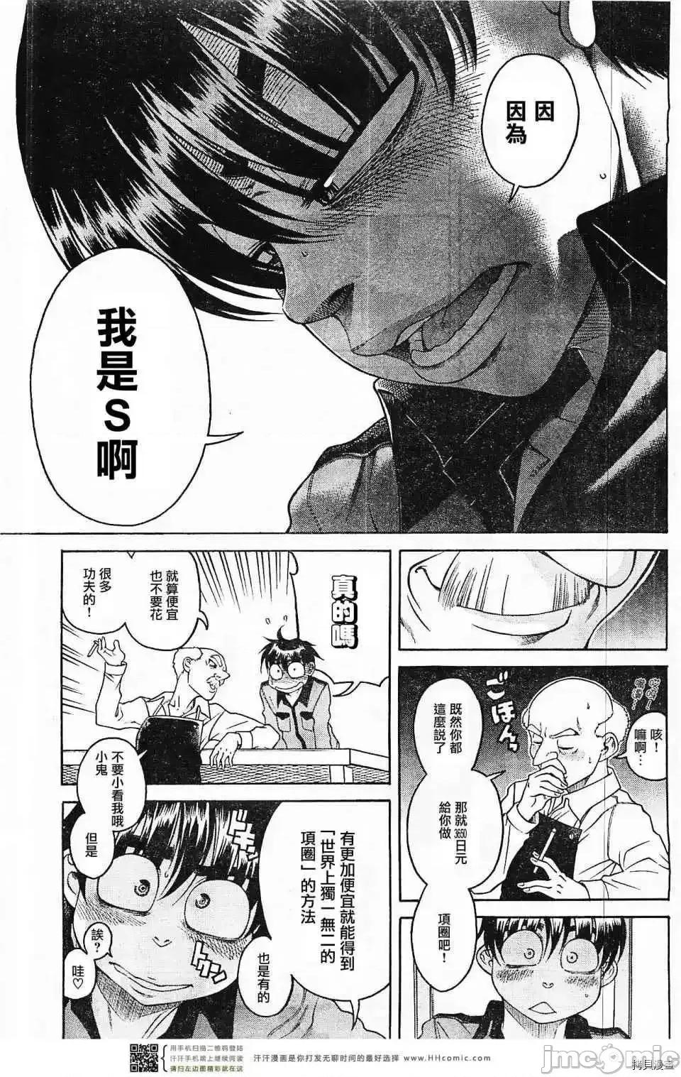 奈奈与薰的SM日记 奈奈与薰的SM日记_第102话.zip 第19页