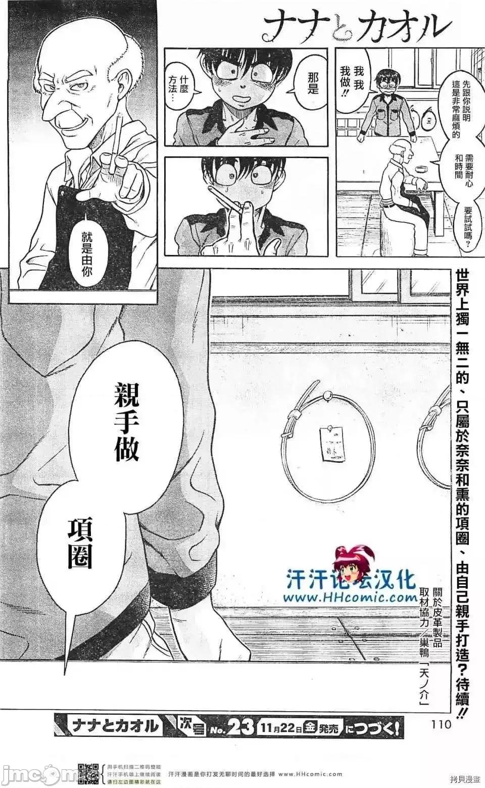 奈奈与薰的SM日记 奈奈与薰的SM日记_第102话.zip 第20页