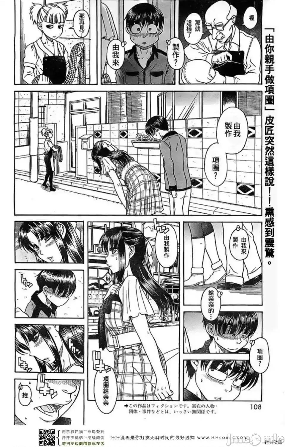奈奈与薰的SM日记 奈奈与薰的SM日记_第103话.zip 第2页