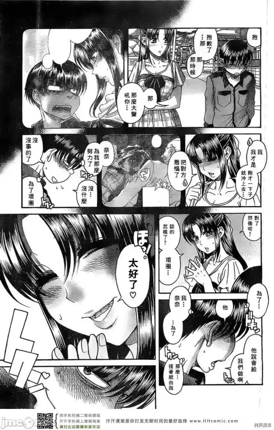 奈奈与薰的SM日记 奈奈与薰的SM日记_第103话.zip 第3页