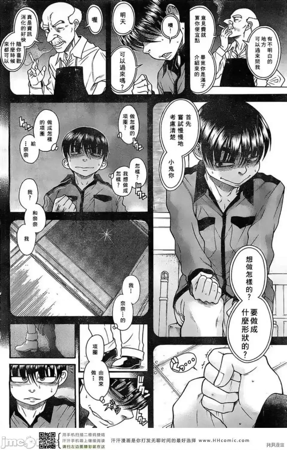 奈奈与薰的SM日记 奈奈与薰的SM日记_第103话.zip 第6页