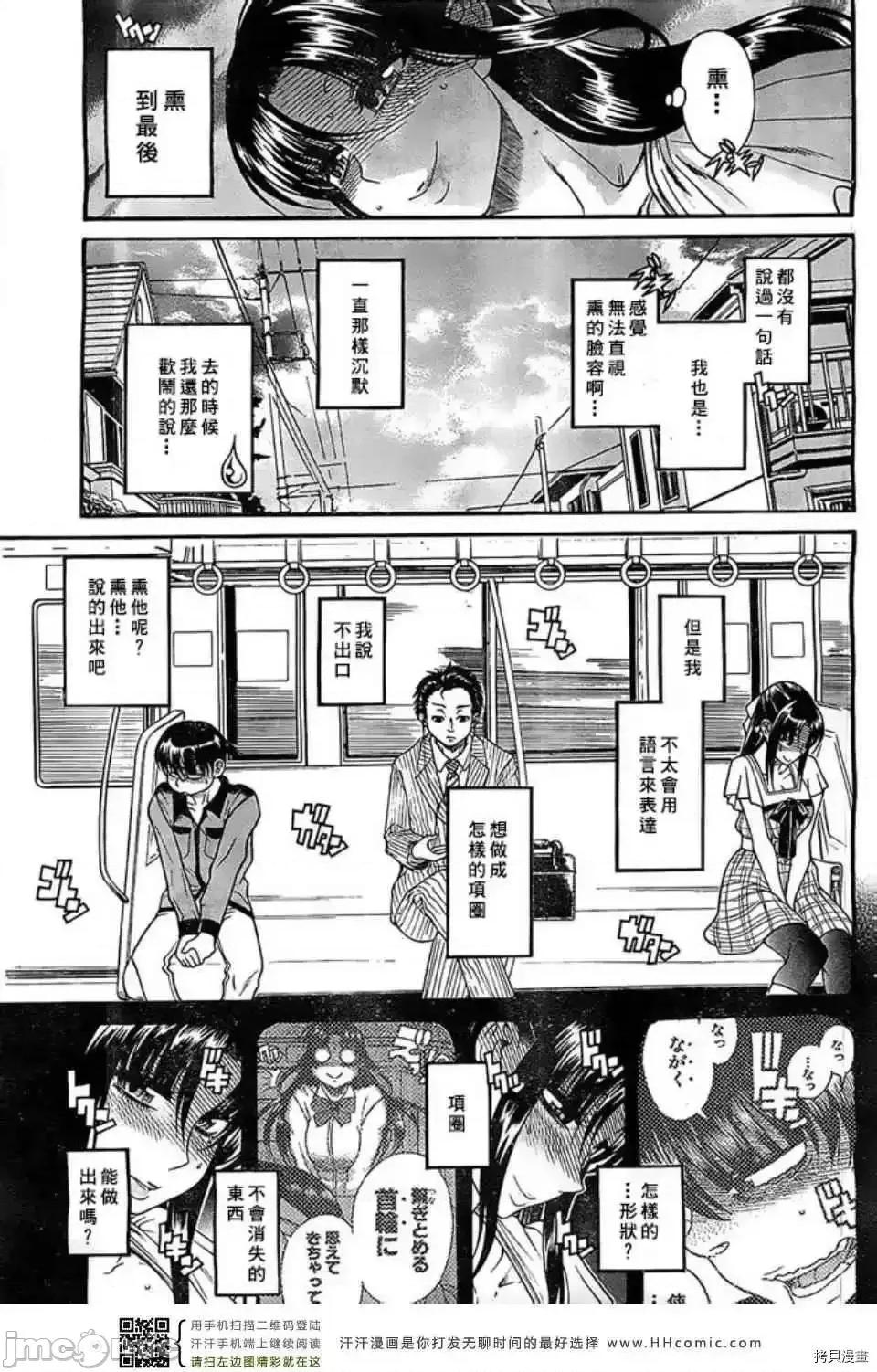 奈奈与薰的SM日记 奈奈与薰的SM日记_第103话.zip 第8页