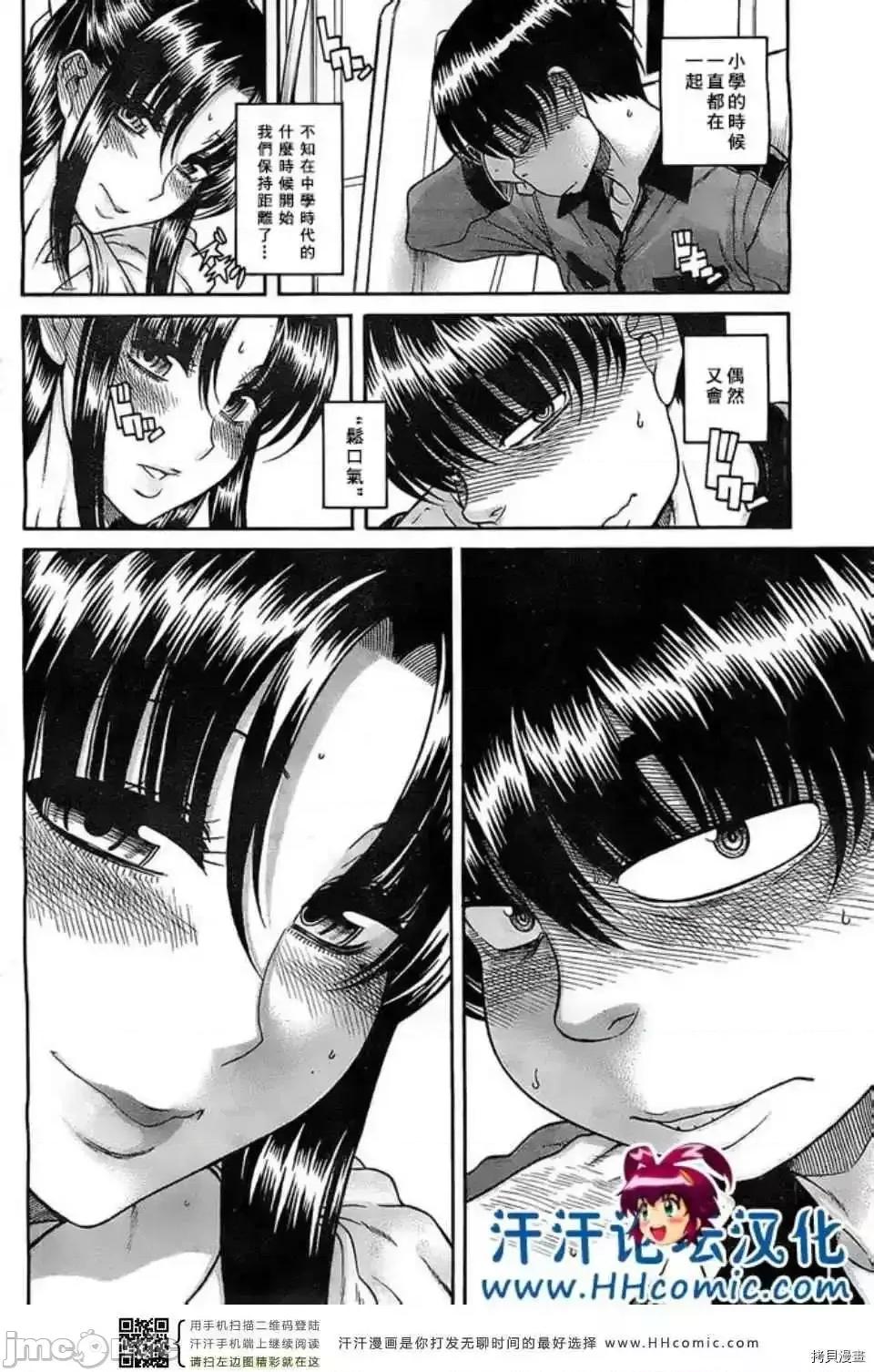 奈奈与薰的SM日记 奈奈与薰的SM日记_第103话.zip 第9页