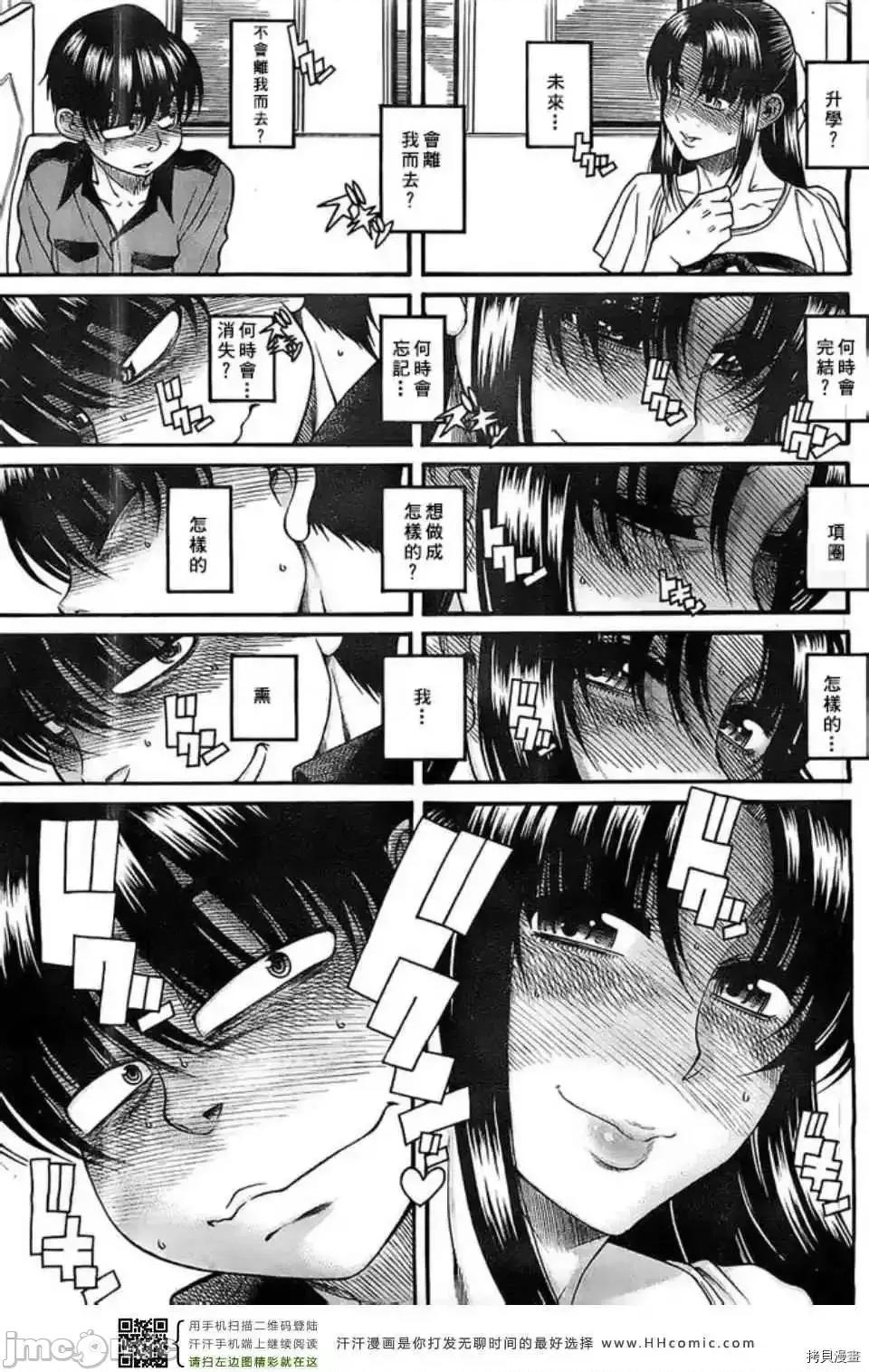 奈奈与薰的SM日记 奈奈与薰的SM日记_第103话.zip 第10页
