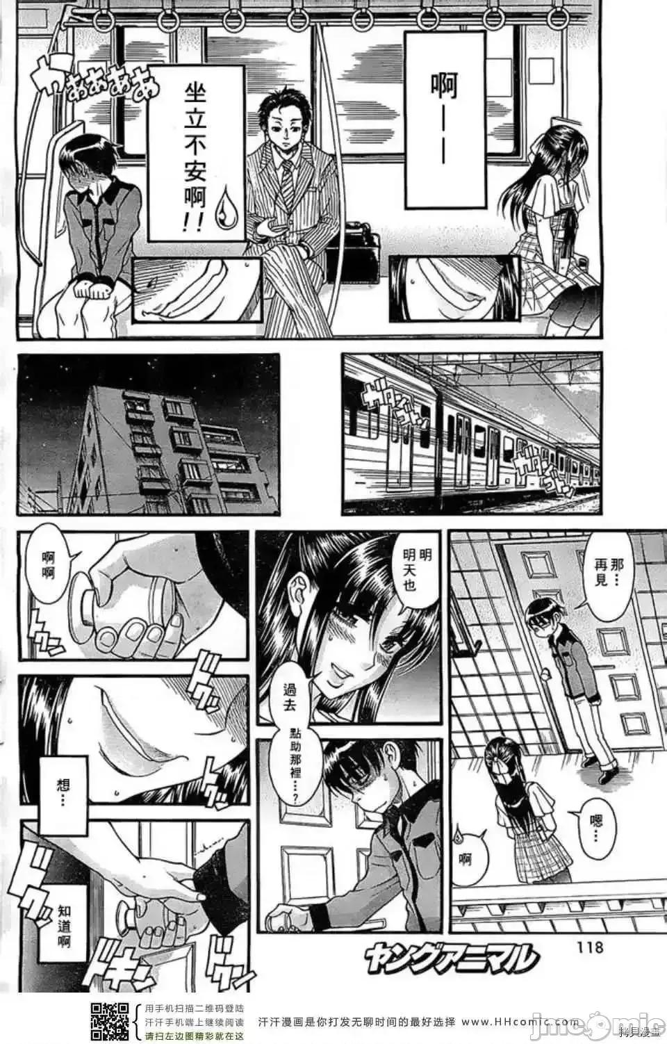 奈奈与薰的SM日记 奈奈与薰的SM日记_第103话.zip 第11页