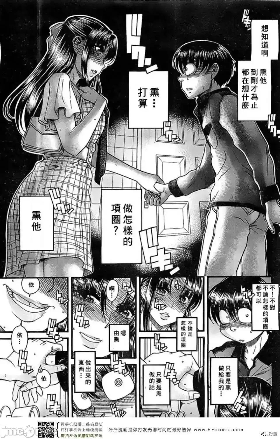 奈奈与薰的SM日记 奈奈与薰的SM日记_第103话.zip 第12页