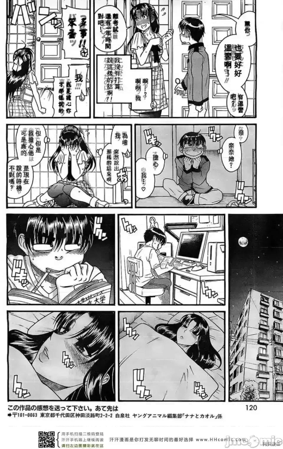 奈奈与薰的SM日记 奈奈与薰的SM日记_第103话.zip 第13页