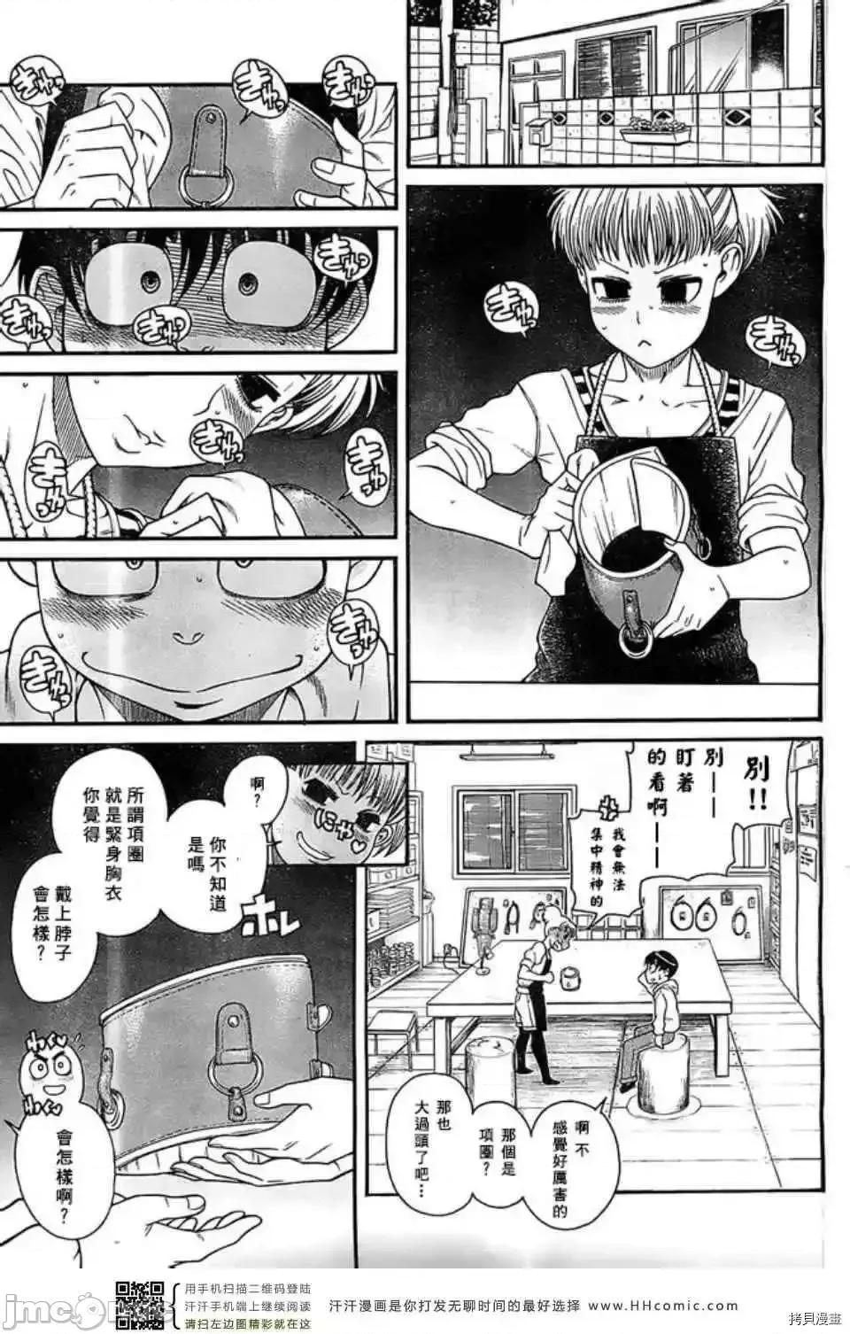 奈奈与薰的SM日记 奈奈与薰的SM日记_第103话.zip 第16页