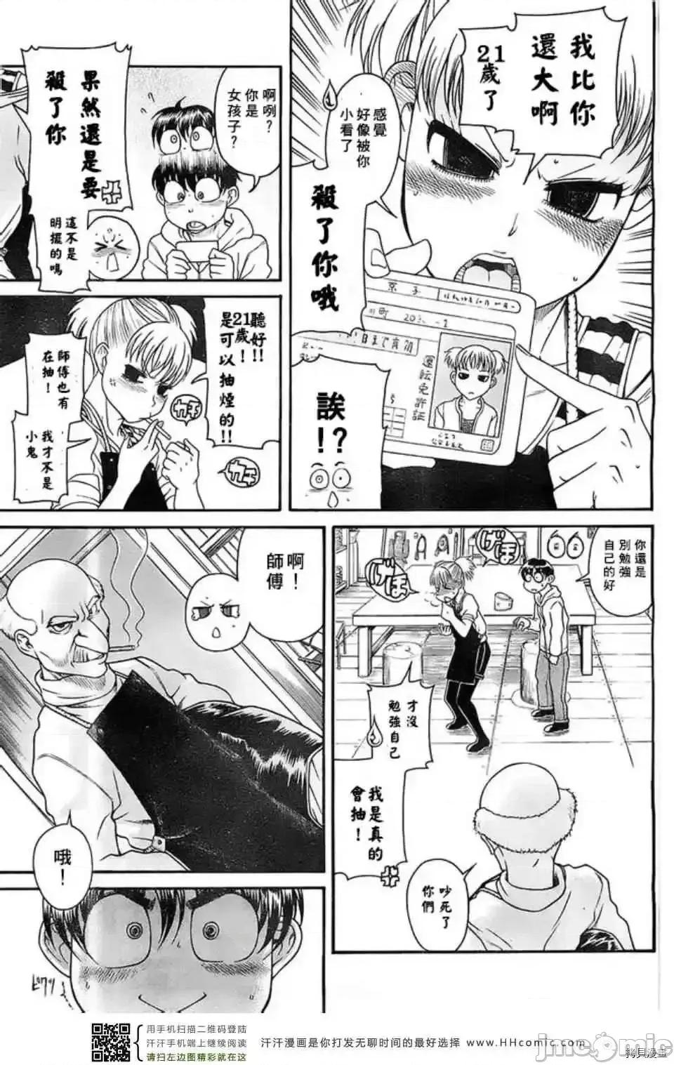 奈奈与薰的SM日记 奈奈与薰的SM日记_第103话.zip 第18页