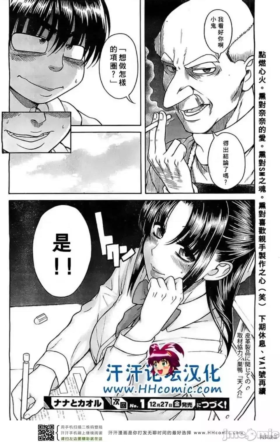 奈奈与薰的SM日记 奈奈与薰的SM日记_第103话.zip 第19页