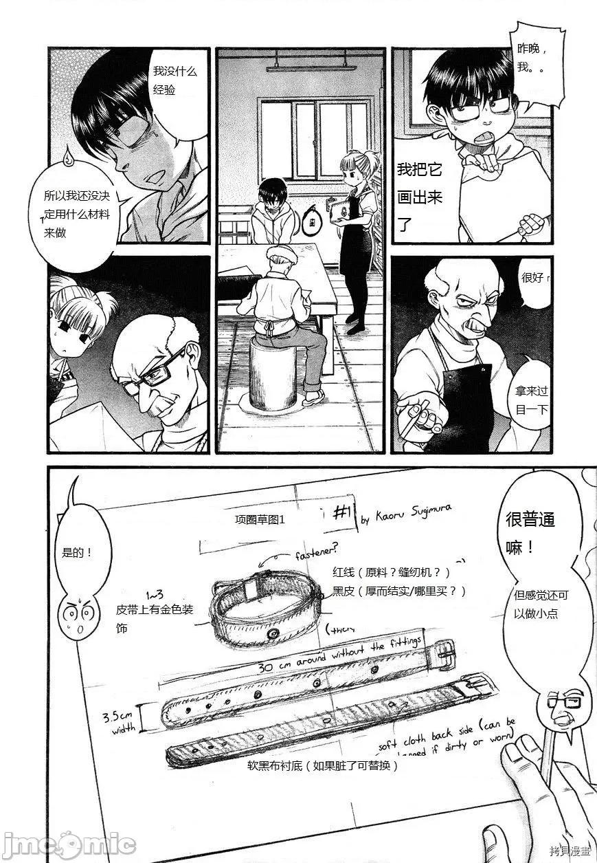 奈奈与薰的SM日记 奈奈与薰的SM日记_第104话.zip 第3页