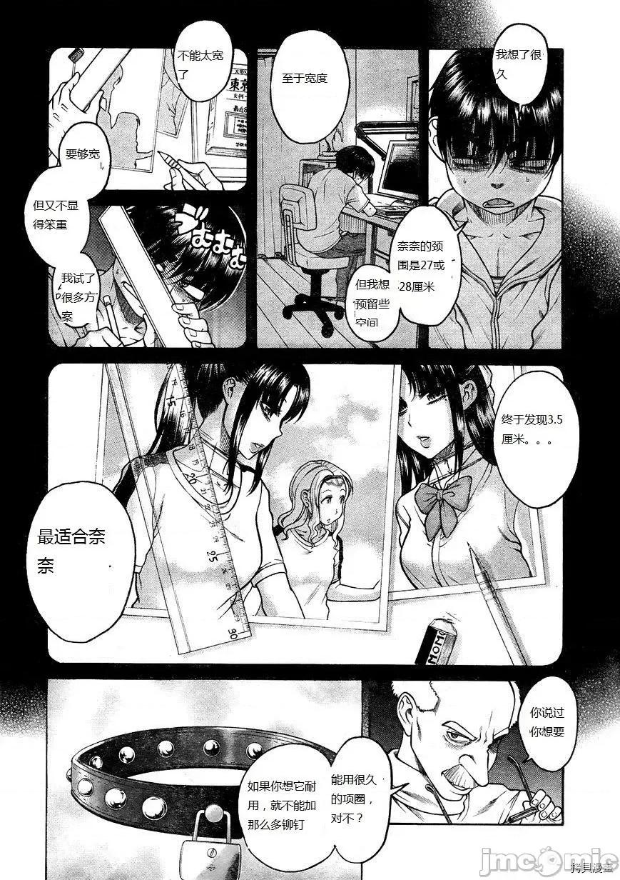 奈奈与薰的SM日记 奈奈与薰的SM日记_第104话.zip 第4页