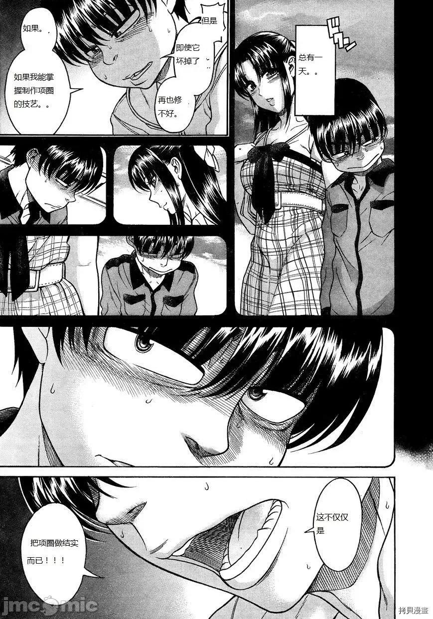 奈奈与薰的SM日记 奈奈与薰的SM日记_第104话.zip 第6页