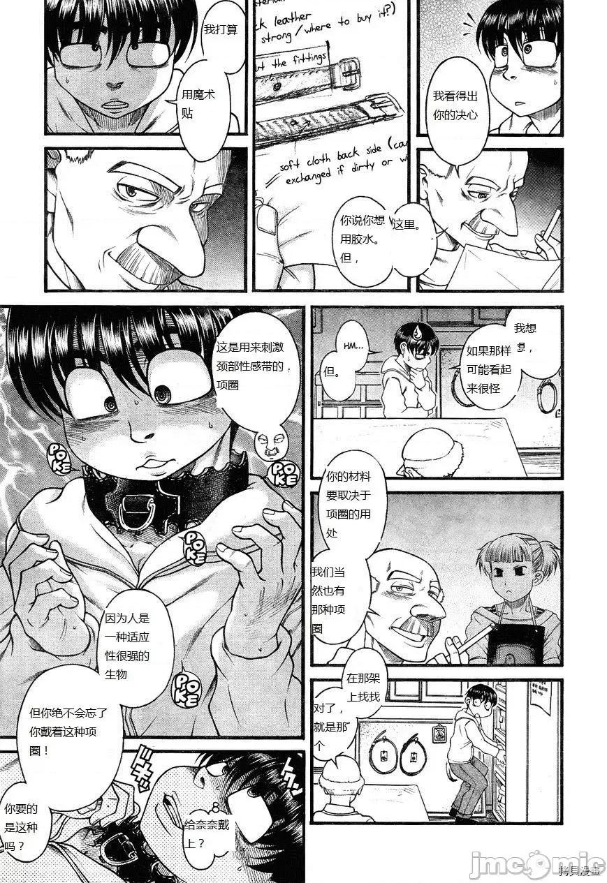 奈奈与薰的SM日记 奈奈与薰的SM日记_第104话.zip 第8页