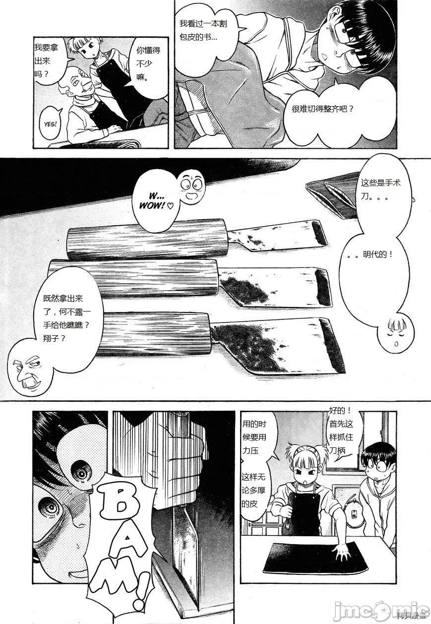 奈奈与薰的SM日记 奈奈与薰的SM日记_第104话.zip 第11页