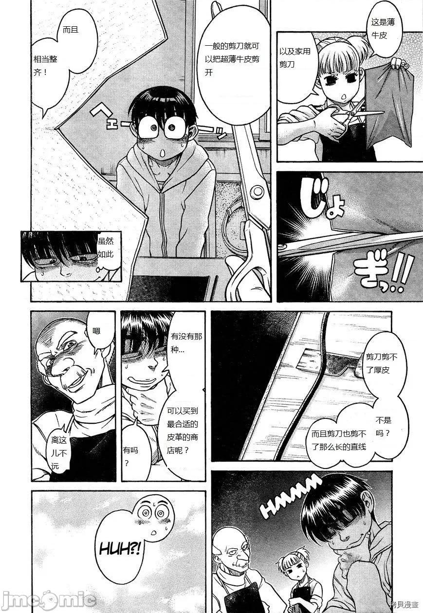 奈奈与薰的SM日记 奈奈与薰的SM日记_第104话.zip 第13页