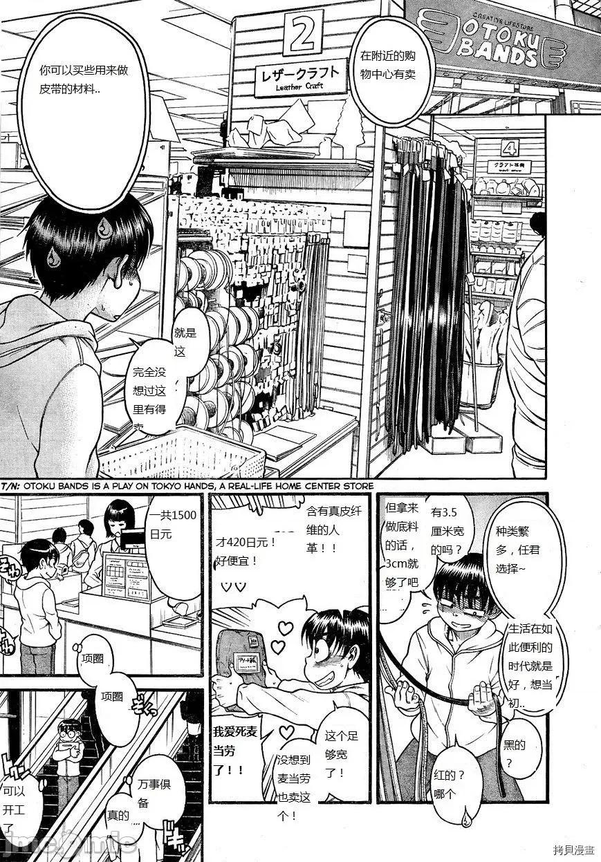 奈奈与薰的SM日记 奈奈与薰的SM日记_第104话.zip 第14页