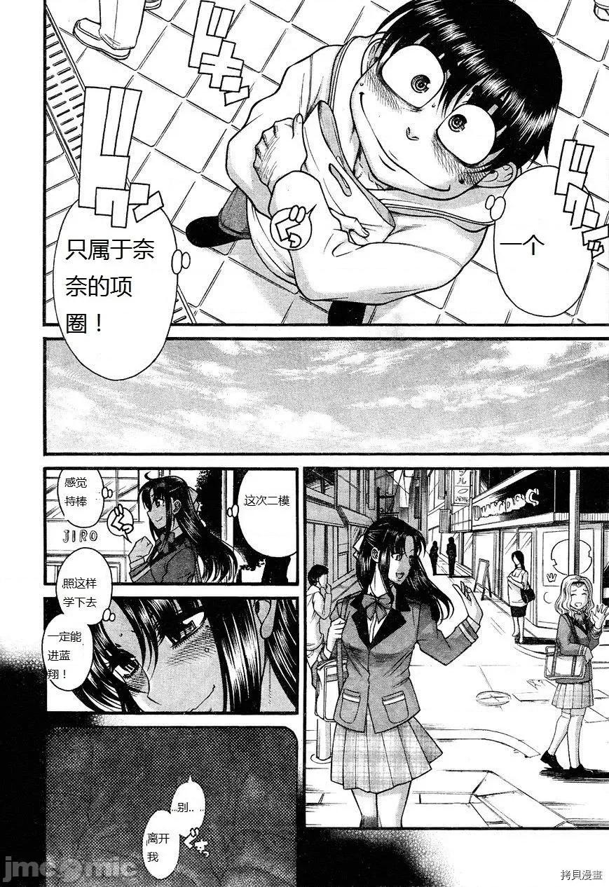 奈奈与薰的SM日记 奈奈与薰的SM日记_第104话.zip 第15页
