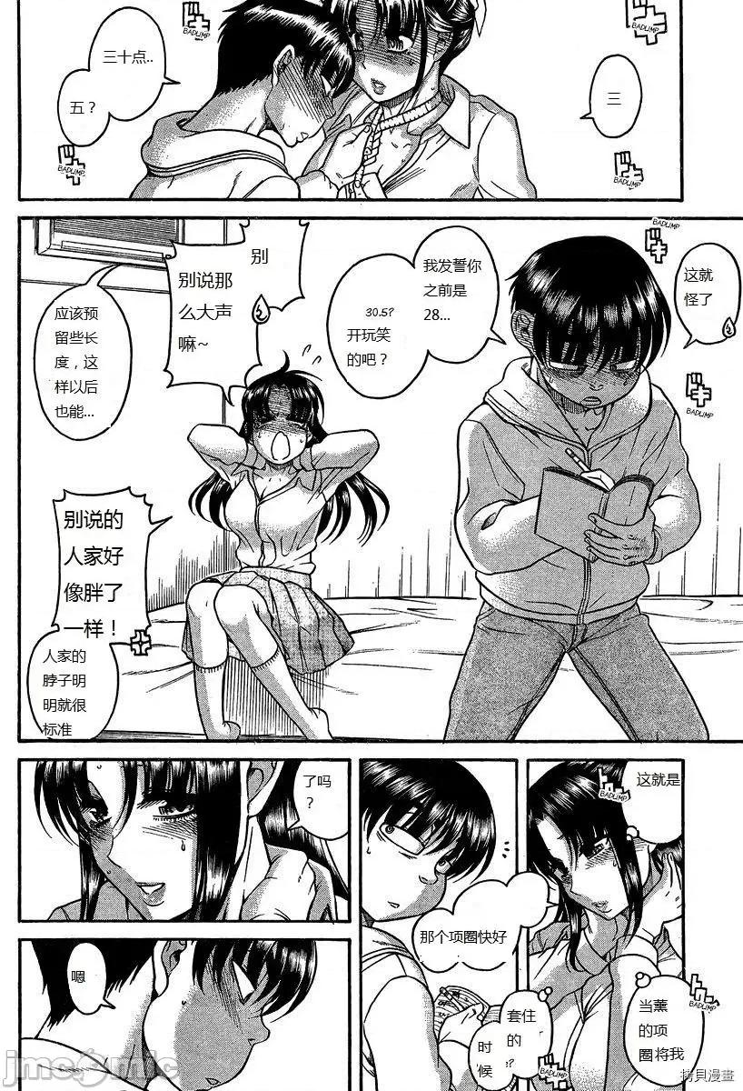 奈奈与薰的SM日记 奈奈与薰的SM日记_第105话.zip 第4页
