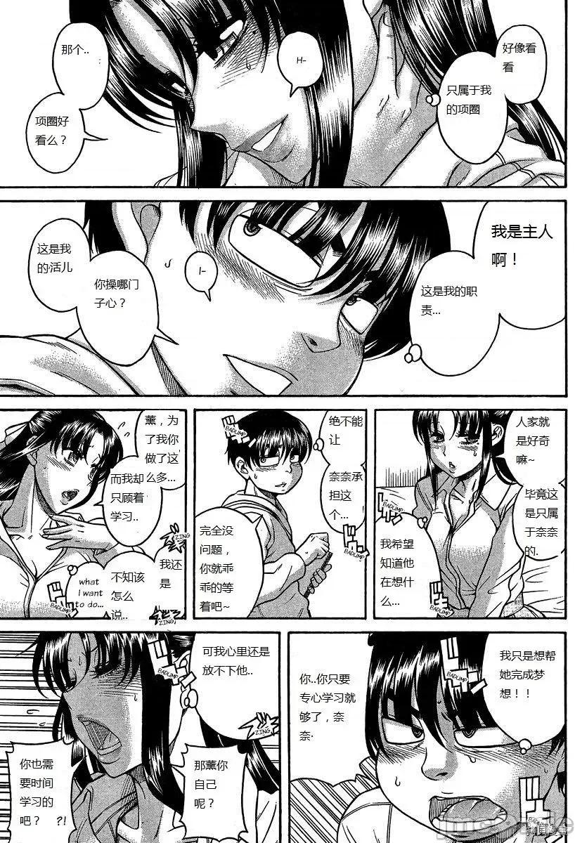 奈奈与薰的SM日记 奈奈与薰的SM日记_第105话.zip 第5页
