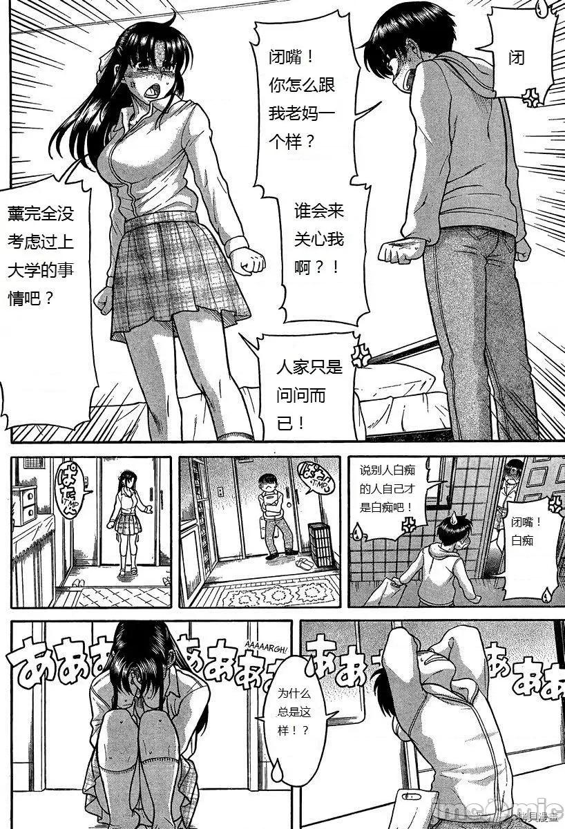 奈奈与薰的SM日记 奈奈与薰的SM日记_第105话.zip 第6页