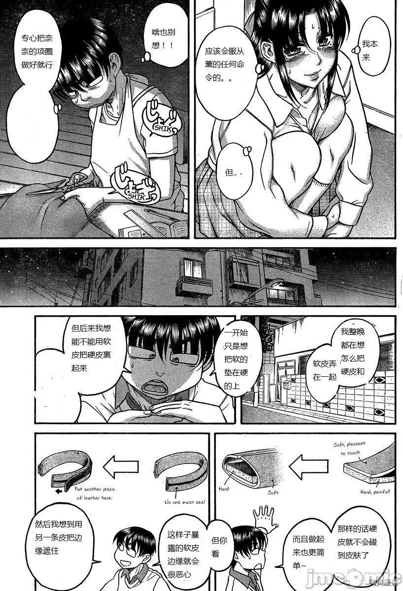 奈奈与薰的SM日记 奈奈与薰的SM日记_第105话.zip 第7页