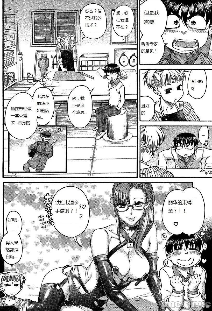 奈奈与薰的SM日记 奈奈与薰的SM日记_第105话.zip 第8页