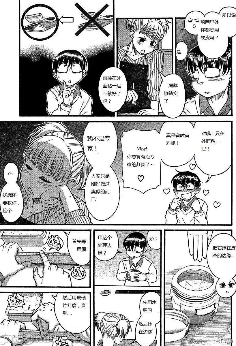 奈奈与薰的SM日记 奈奈与薰的SM日记_第105话.zip 第9页
