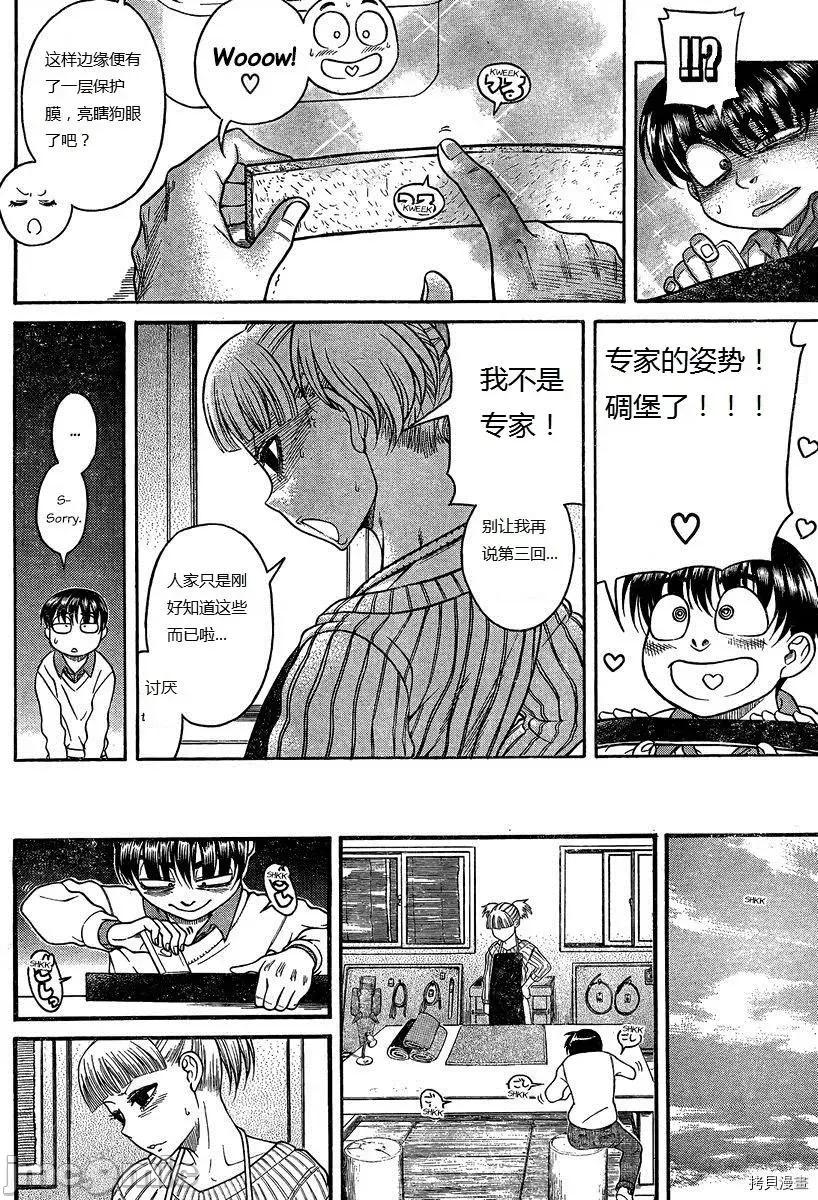奈奈与薰的SM日记 奈奈与薰的SM日记_第105话.zip 第10页