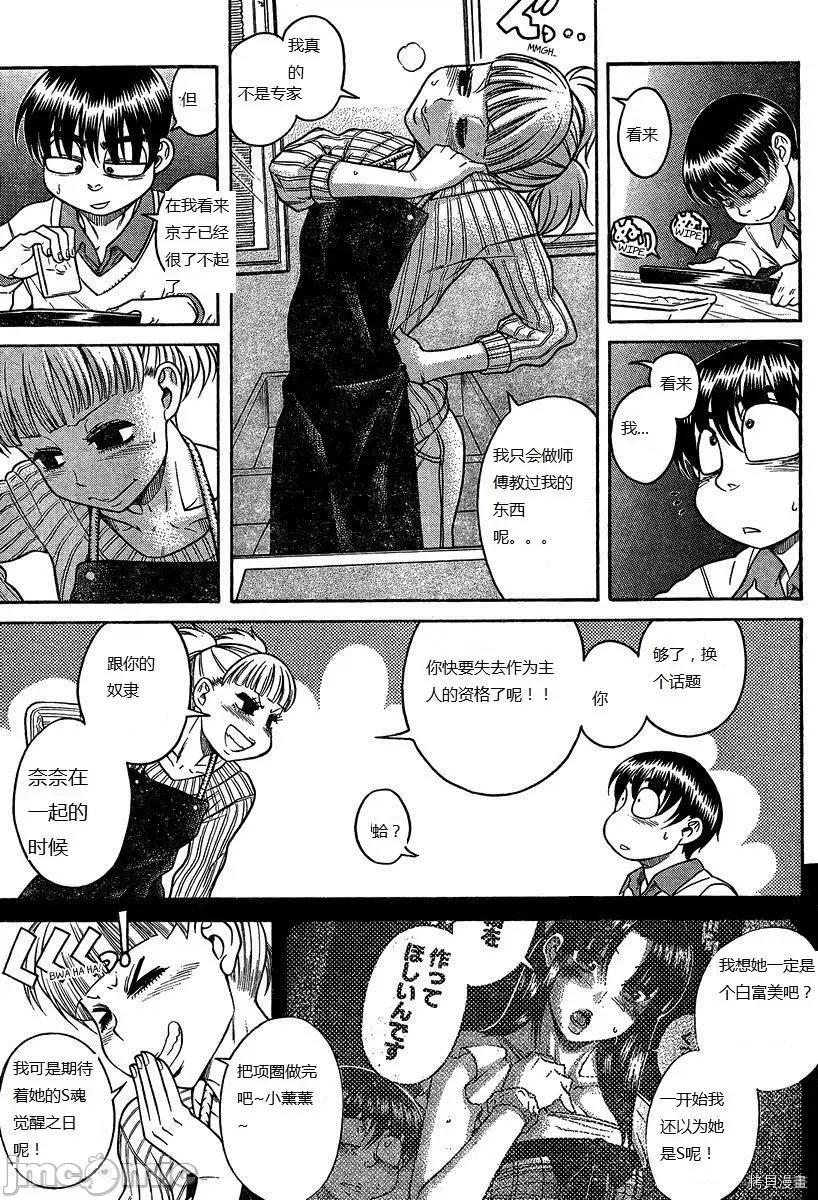 奈奈与薰的SM日记 奈奈与薰的SM日记_第105话.zip 第11页