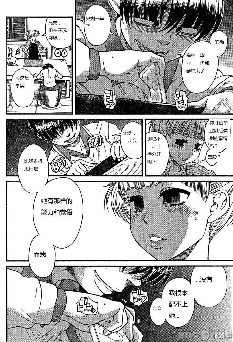 奈奈与薰的SM日记 奈奈与薰的SM日记_第105话.zip 第12页