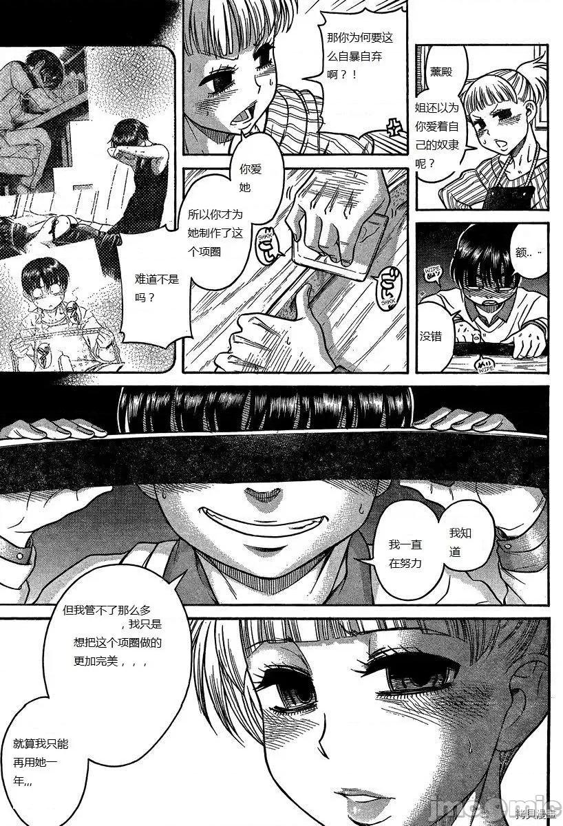 奈奈与薰的SM日记 奈奈与薰的SM日记_第105话.zip 第13页