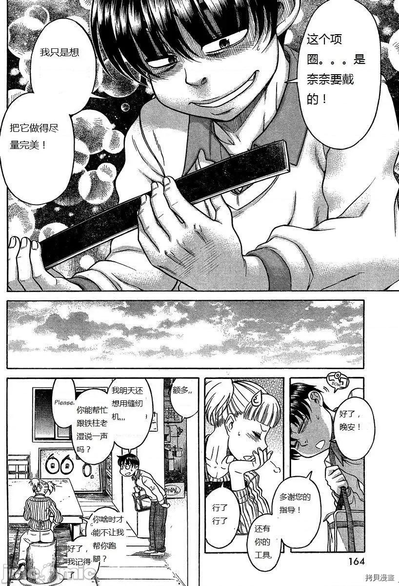 奈奈与薰的SM日记 奈奈与薰的SM日记_第105话.zip 第14页