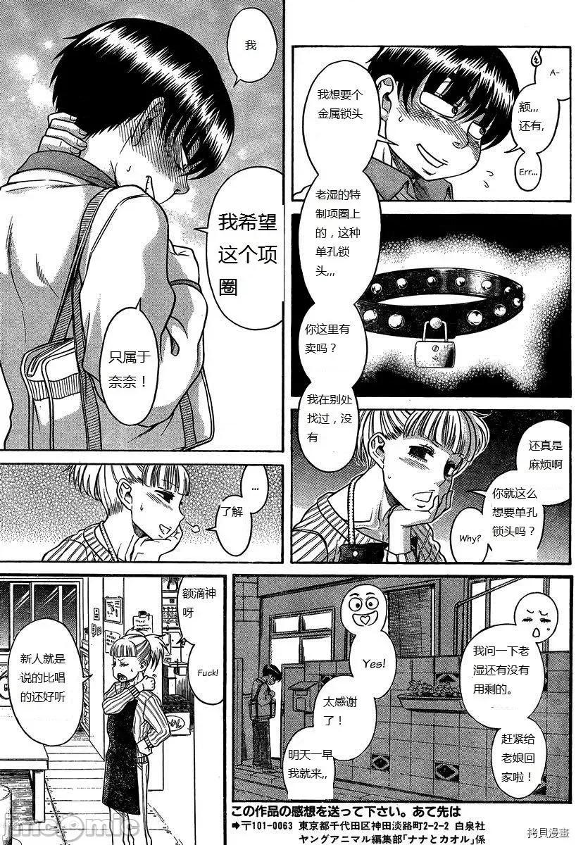 奈奈与薰的SM日记 奈奈与薰的SM日记_第105话.zip 第15页