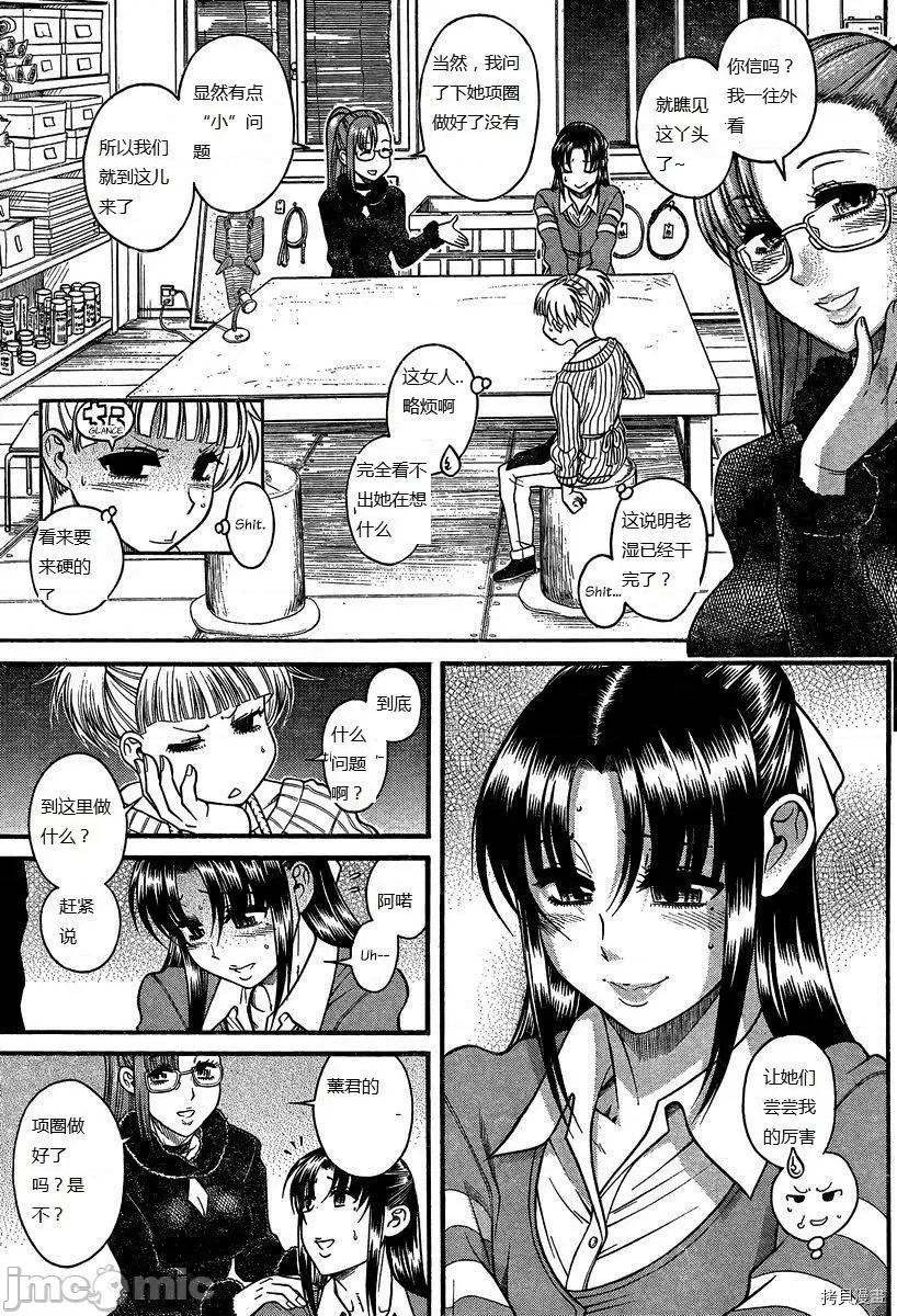 奈奈与薰的SM日记 奈奈与薰的SM日记_第105话.zip 第17页