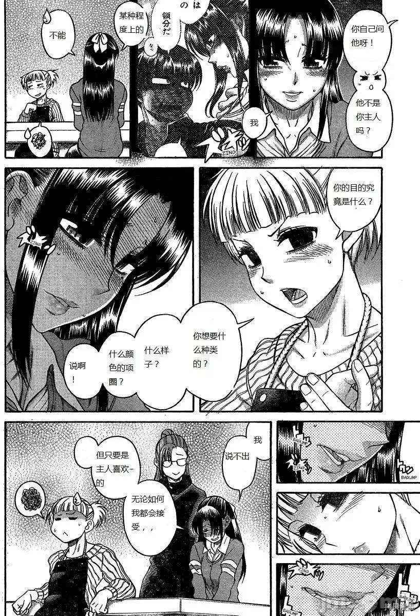 奈奈与薰的SM日记 奈奈与薰的SM日记_第105话.zip 第18页