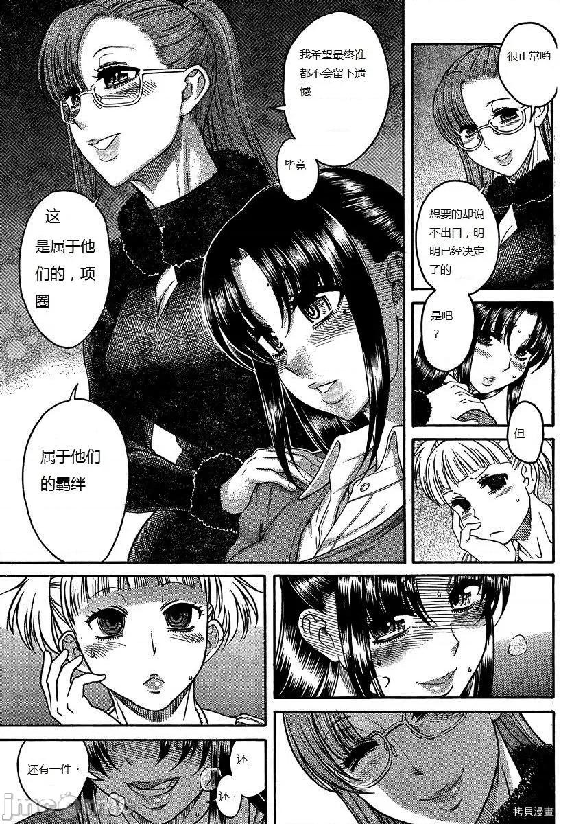 奈奈与薰的SM日记 奈奈与薰的SM日记_第105话.zip 第19页