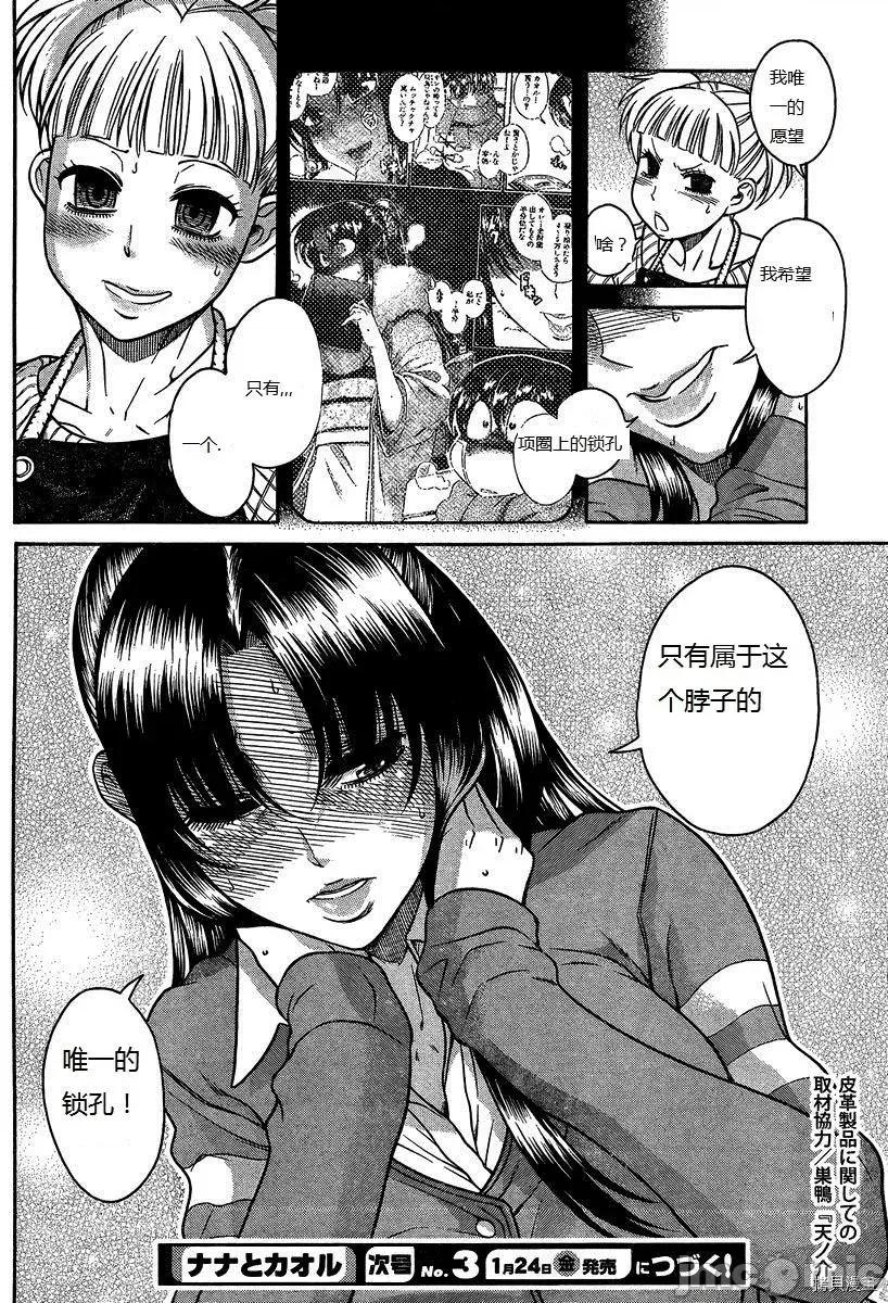 奈奈与薰的SM日记 奈奈与薰的SM日记_第105话.zip 第20页